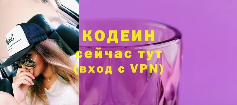 Кодеин Purple Drank  купить наркоту  Ардатов 